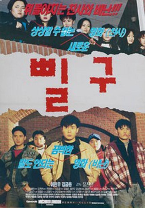 Pil-gu movie poster
