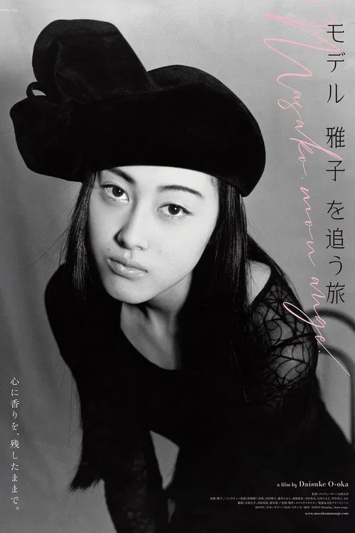 Masako, mon ange movie poster