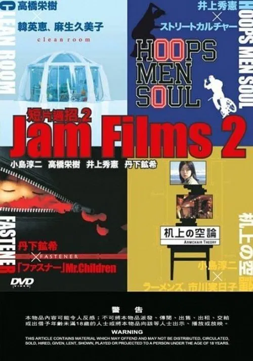 Jam Films 2 movie poster