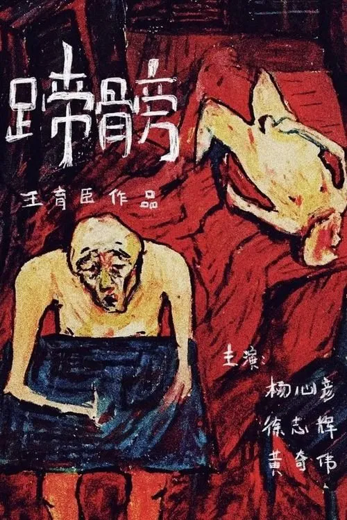 Pig Stank movie poster