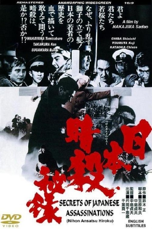 Memoir of Japanese Assassinations movie poster
