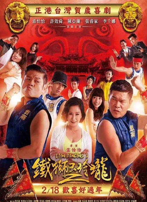 Lion Dancing 2 movie poster