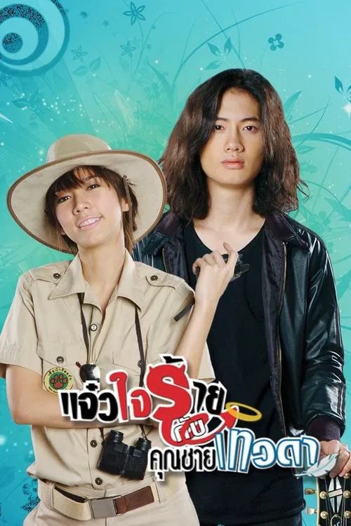 The Heartless Servant and The Untouchable Prince tv show poster