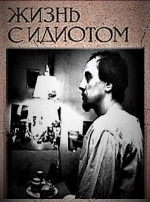Living With an Idiot movie poster