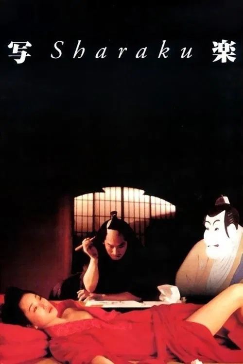 Sharaku movie poster
