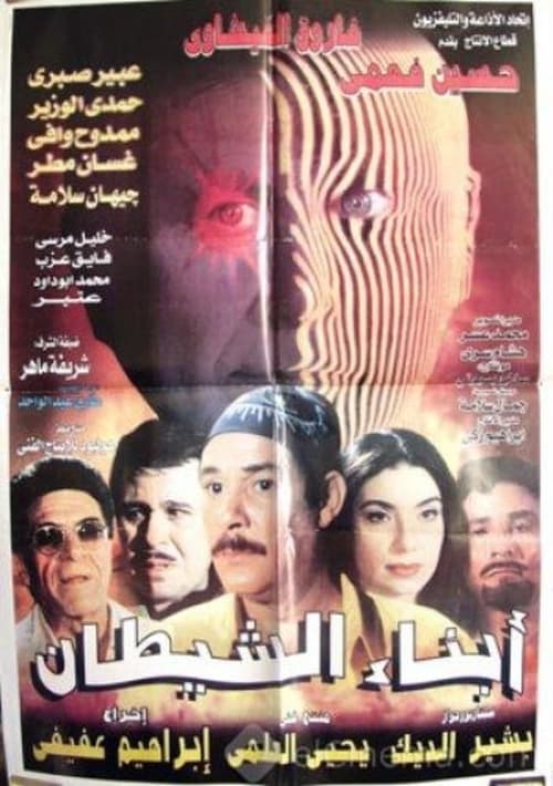 Sons of the Devil movie poster