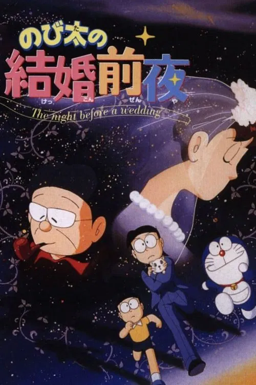 Nobita's the Night Before a Wedding movie poster