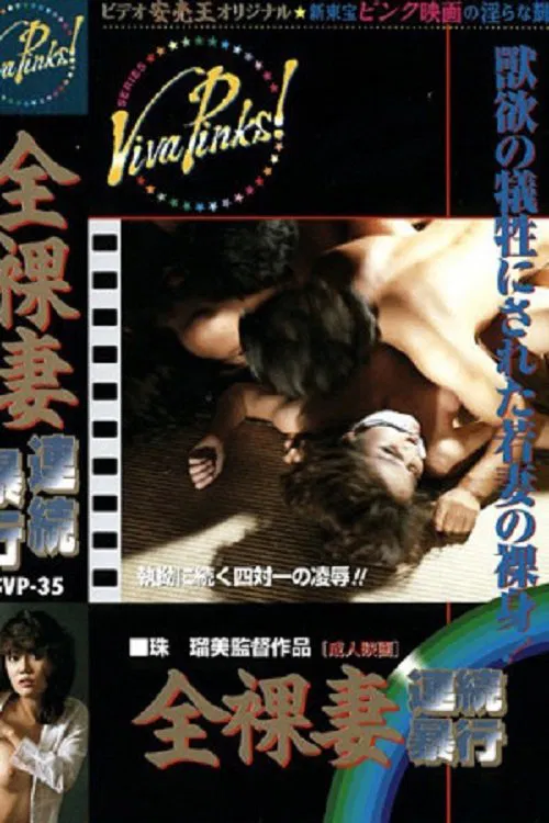 Niizuma zankoku ni okasu movie poster
