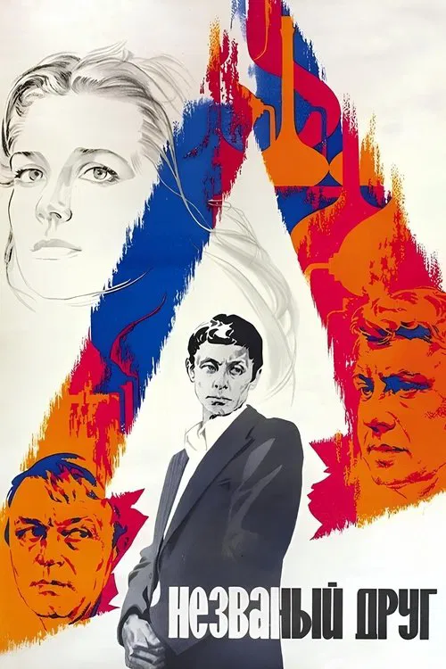 The Uninvited Friend movie poster