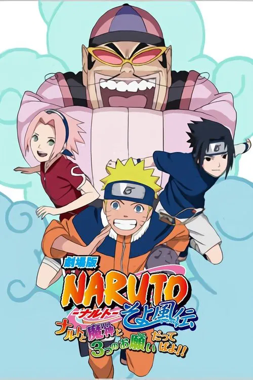 Naruto OVA 7: Naruto, the Genie, and the Three Wishes, Believe It! movie poster