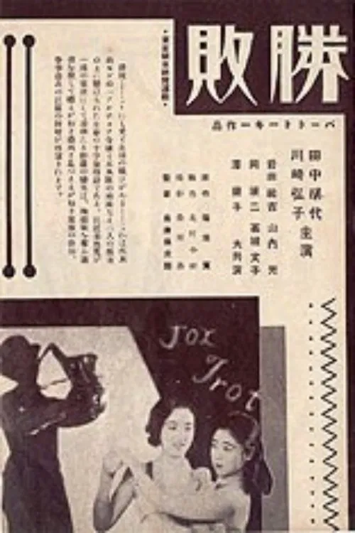 Victory or Defeat movie poster