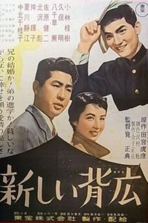 Poster do filme Atarashii Sebiro