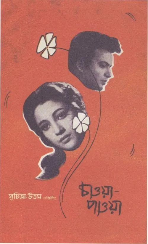 Poster do filme Chaowa Pawa