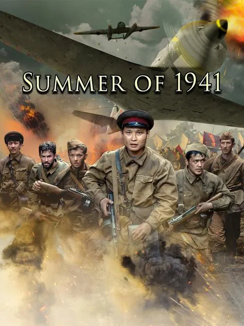Summer of 1941 movie poster