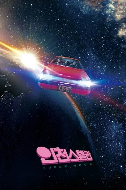 Super Nova movie poster