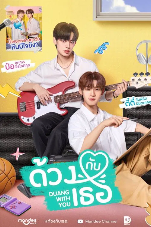 Duang With You tv show poster