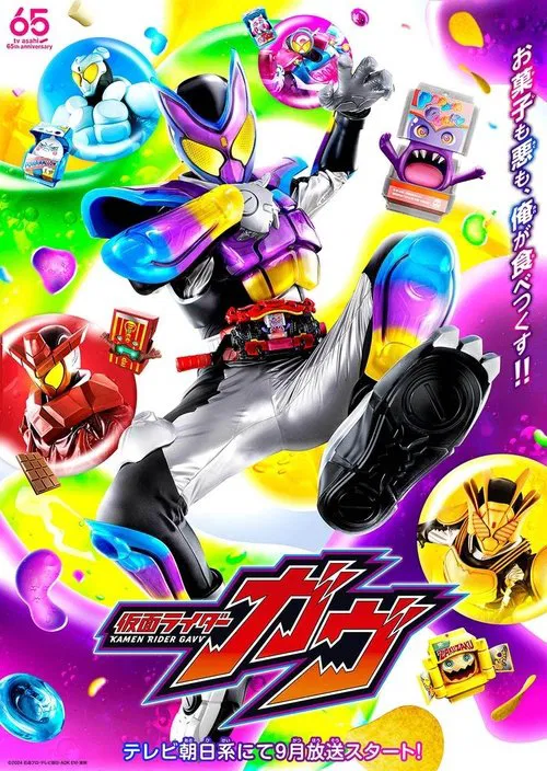 Poster do filme Kamen Rider Gavv