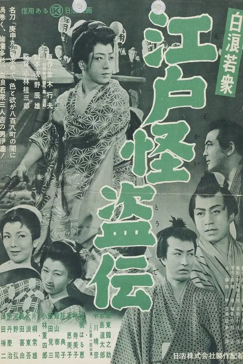 Sharp Blades movie poster