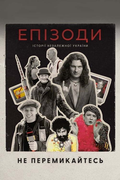 Episodes: Don't Switch! movie poster
