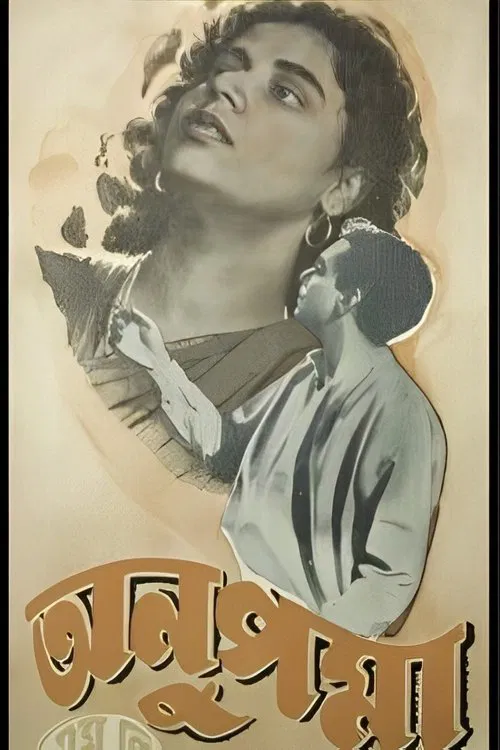 Anupama movie poster