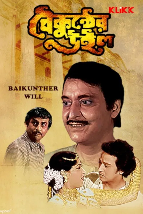 Baikunther Will movie poster