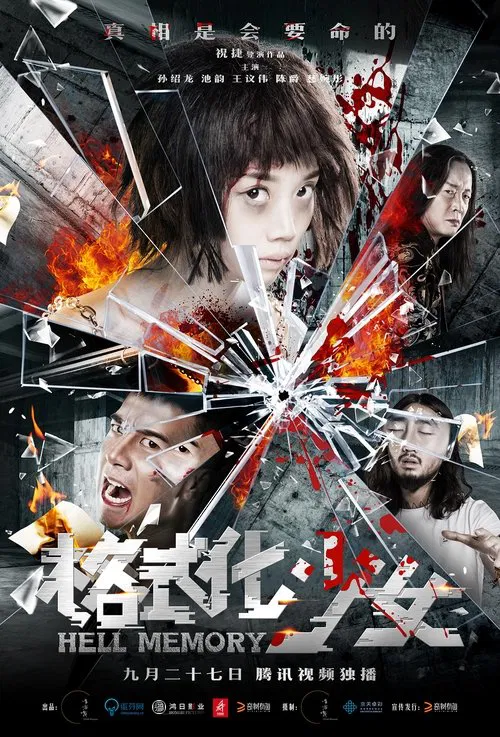 Hell Memory movie poster