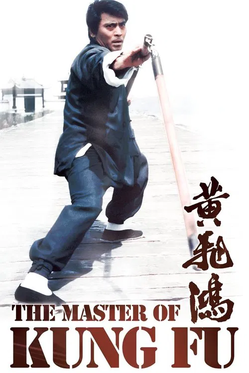 The Master of Kung Fu movie poster