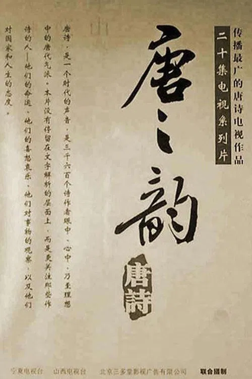 Rhyme of Tang tv show poster