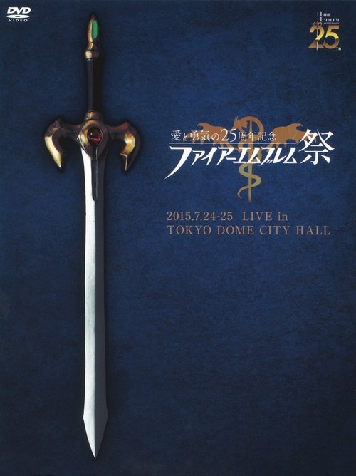 Fire Emblem Festival Love & Courage 25th Anniversary Concert movie poster