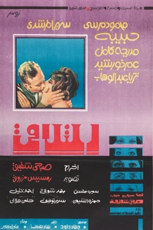 Meet movie poster
