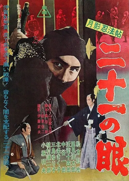Poster do filme Moonshadow Ninja Scroll: Twenty-One Eyes