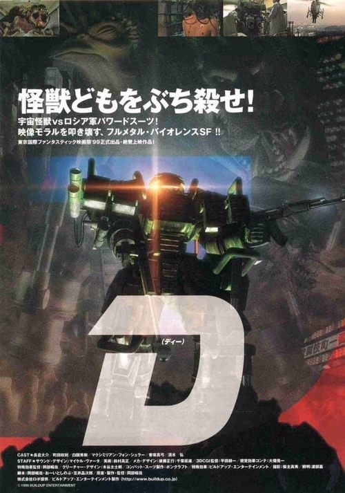 Dark Soldier: D tv show poster