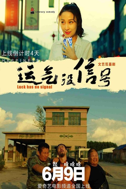 Luck Has No Signal movie poster