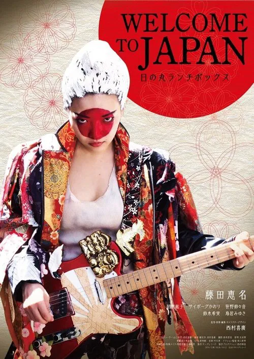 Welcome to Japan: Hinomaru ranchi bokkusu movie poster