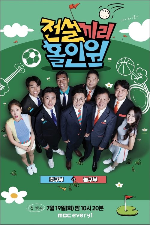 Legendary hole-in-one tv show poster