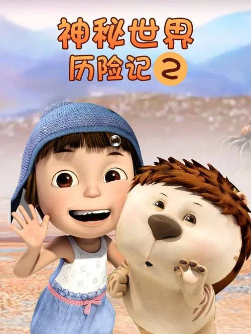 Yugo and Lala 2 movie poster