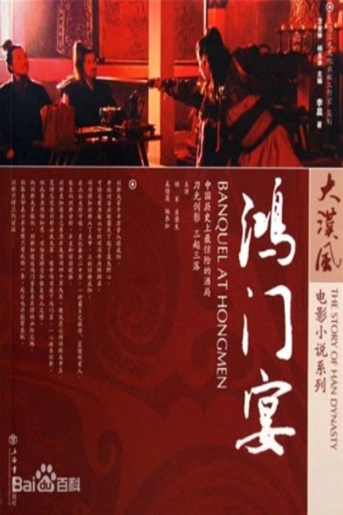 Banquet at Hongmen movie poster