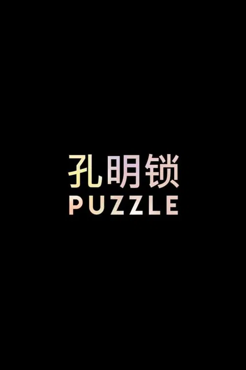 PUZZLE movie poster