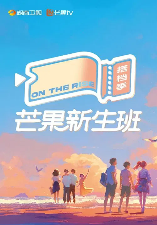 Mango Newcomers Class · Partner Season tv show poster