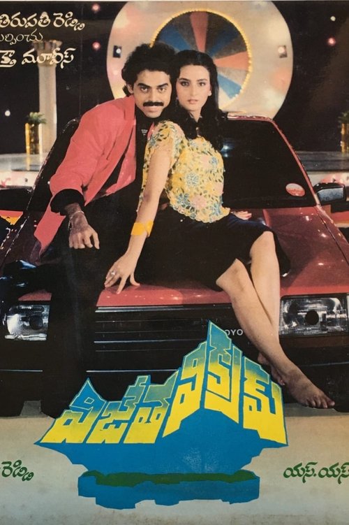 Vijetha Vikram movie poster
