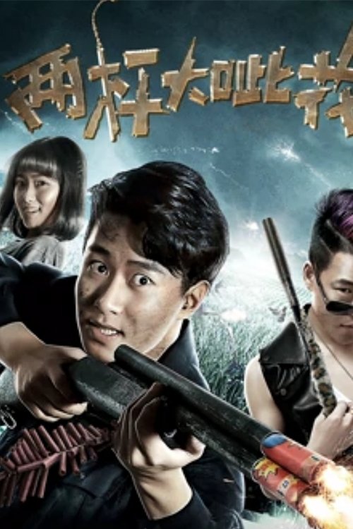 Two Big Bared Sticks movie poster