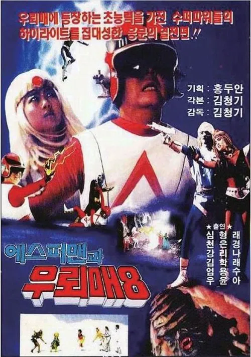 Thunderhawk 8 - Esperman And The Thunderhawk movie poster