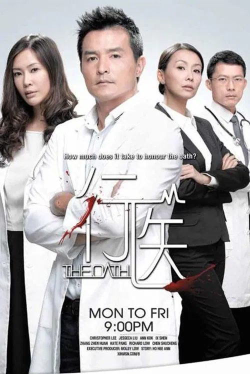 The Oath tv show poster