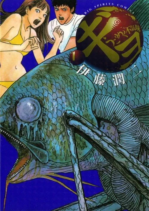 Poster do filme Gyo The Death-Stench Creeps