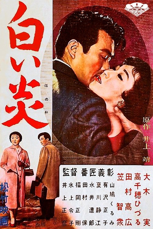 White Blaze movie poster