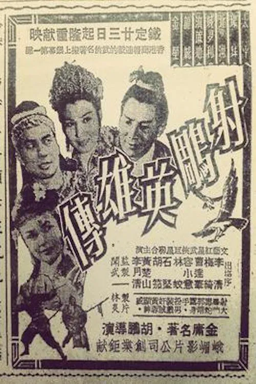 Story of the Vulture Conqueror movie poster