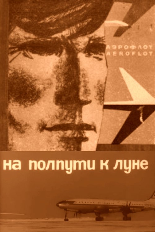 Halfway to the Moon movie poster