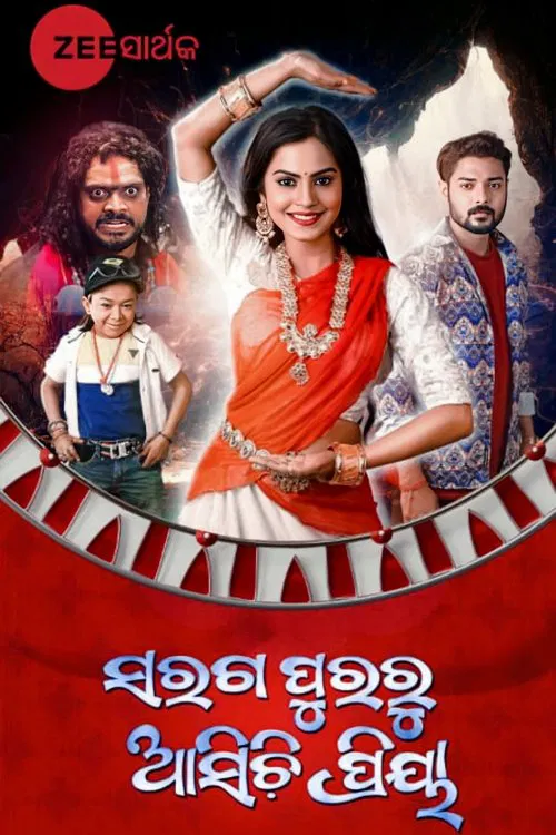 Saragapuraru Asichi Priya movie poster