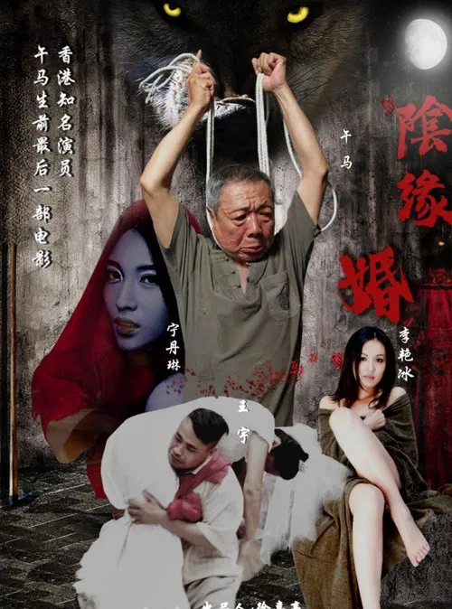 Yin Edge Marriage movie poster