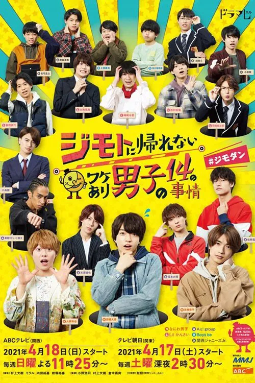 14 Circumstances of Boys With Reasons Why They Cannot Return to Jimoto tv show poster